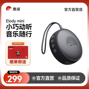 Hivi/惠威Elody mini便携蓝牙音响智能户外无线音响防水重低音炮