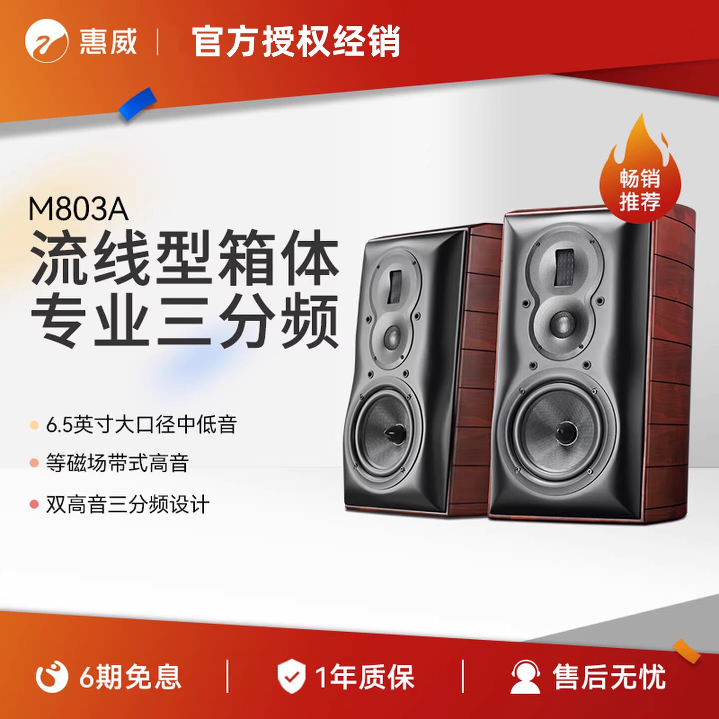 Hivi/惠威 M803A无源HIFI书架音箱2.0家用高保真三分频旗舰版音响