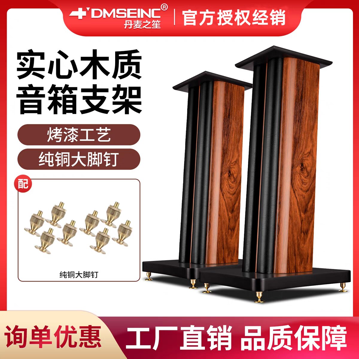 DMSEINC A8木质HIFI音箱支架环绕音响架专业脚架卡包音箱落地机架
