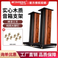 DMSEINC A8木质HIFI音箱支架环绕音响架专业脚架卡包音箱落地机架