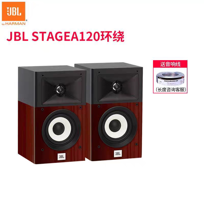 JBL STAGE A120 家庭影院5.1环绕音响家用发烧高保真hifi书架音箱