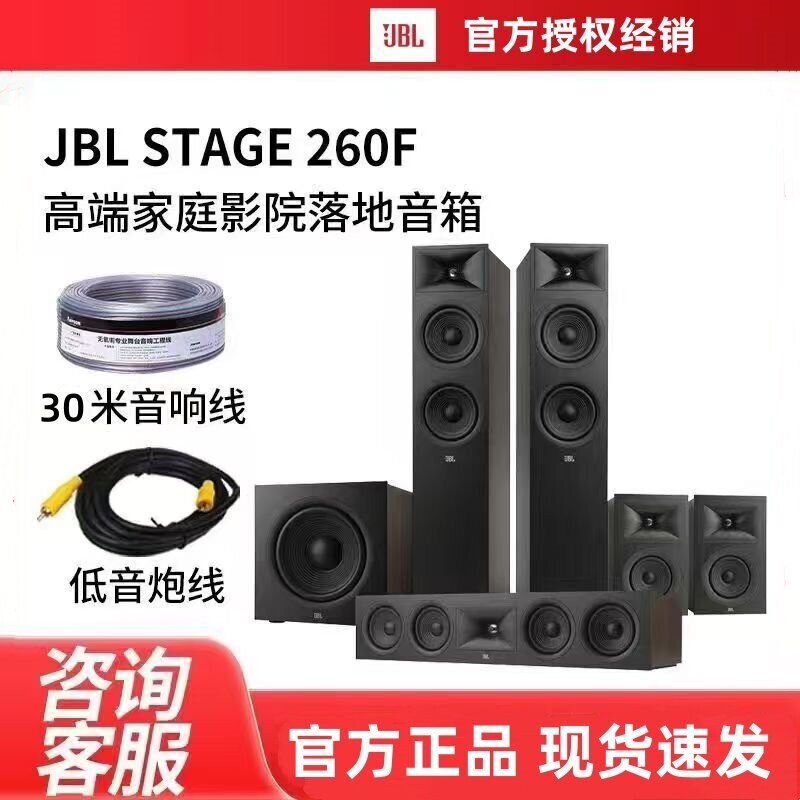 JBL STAGE 280F/260F杜比全景声家庭影院音响套装5.1客厅落地音箱
