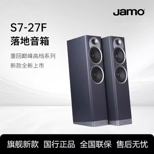 丹麦尊宝S7-27F无源HIFI落地音箱
