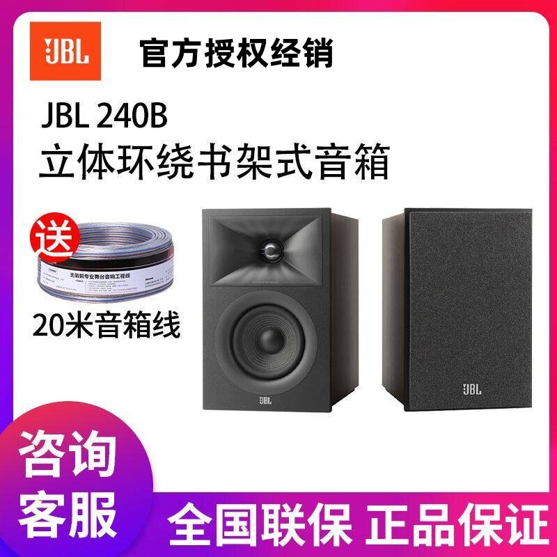 JBL STAGE 240B 250B 家庭影院壁挂环绕音响家用发烧HIFI书架音箱
