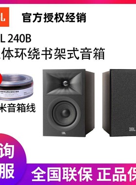 JBL STAGE 240B 250B 家庭影院壁挂环绕音响家用发烧HIFI书架音箱