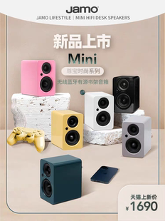 mini迷你桌面有源发烧音响黑胶机蓝牙HIFI电脑桌面音箱 jamo 尊宝