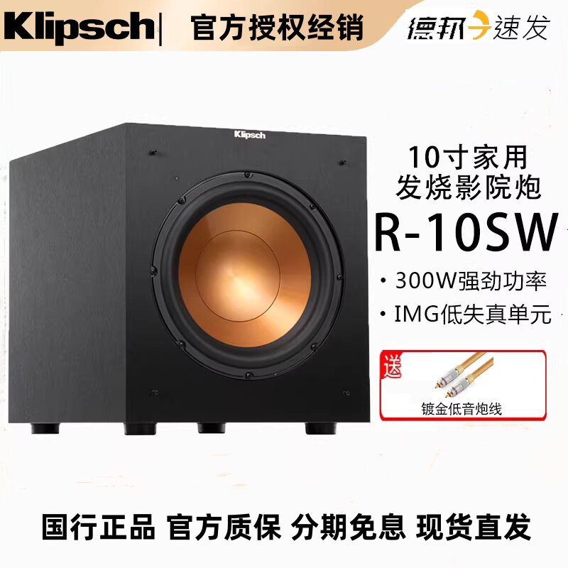 klipsch/杰士R-10SW/R-12SW家庭影院有源低音炮10寸/12寸家用音箱