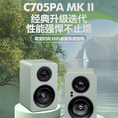 尊宝C705PAMKII有源书架音箱