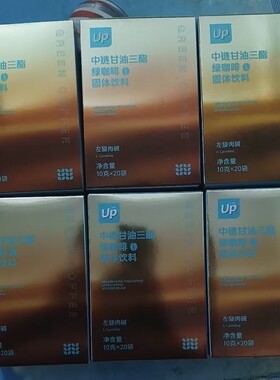 长青中国甘油三酯绿咖啡固体饮料左旋肉碱燃脂代餐10g*20袋