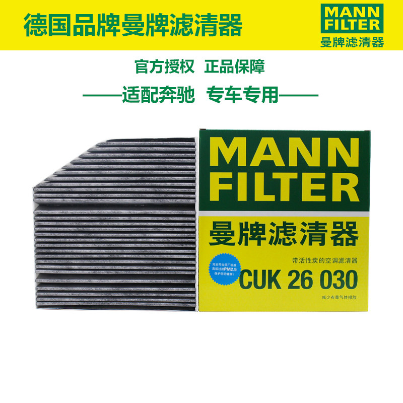 奔驰新C/E级空调滤芯格清器