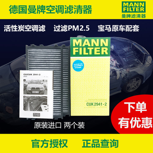 曼牌宝马空调滤芯防X5