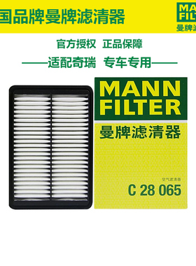 曼牌C28065适配奇瑞艾瑞泽5 5pro 5plus 1.5L空滤空气滤芯格清器