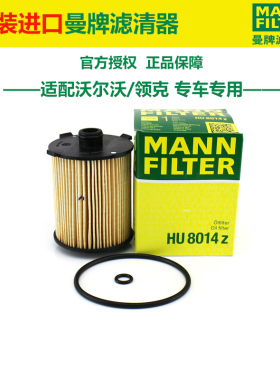 曼牌HU8014Z博越L豪越L星瑞星越L领克01 02 03 05 09机滤机油滤芯