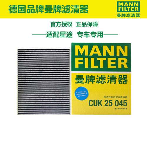 曼牌滤清器CUK25045空调滤芯