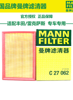 曼牌C27062适配丰田凯美瑞RAV4荣放空滤空气滤芯格滤清器正品专用