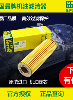 适配奔驰C160K C180K C200K CLK SLK E 200K 机油滤芯曼牌HU514X