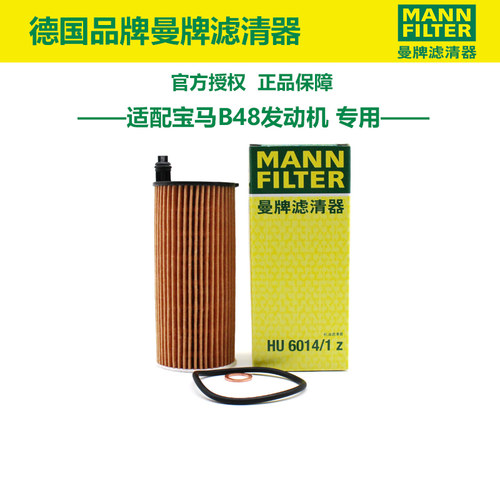 新5系宝马3系b48机油滤芯