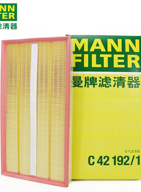 曼牌C42192/1适配奔驰唯雅诺威霆 10-15款空滤空气滤芯格清器正品