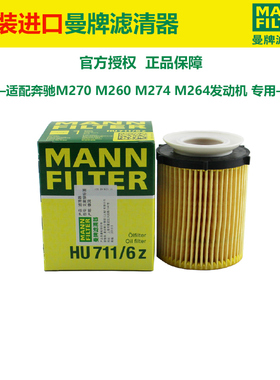 2.0T奔驰A220L A35L CLA35机滤C350eL曼牌E350eL机油滤芯格滤清器