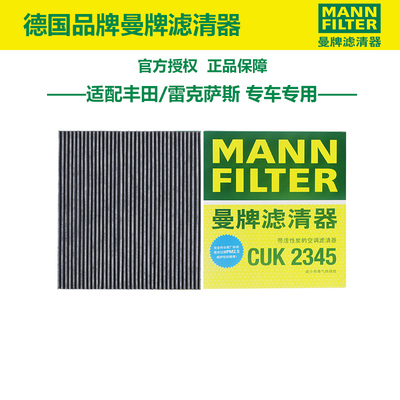 雷克萨斯空调滤芯曼牌