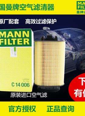 曼牌C14006适配奔驰E200L E260LGLK260 GLK200空滤空气滤芯格清器
