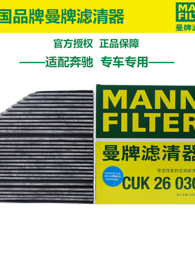 奔驰G500 G350 G63 CLS260 E350eL GLE53 E320空调滤芯格清器曼牌