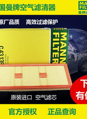 曼牌C43139适配奔驰E350 E400 CLS300 R350 ML350空滤空气滤芯格