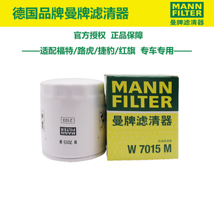 W7152野马探险者途睿欧撼路者翼博路虎发现神行极光机滤曼牌机滤