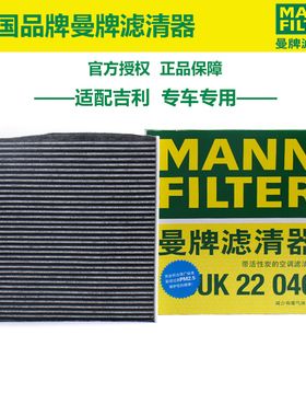 曼牌CUK22046适配吉利缤越帝豪GL帝豪GS帝豪L S博越COOL空调滤芯