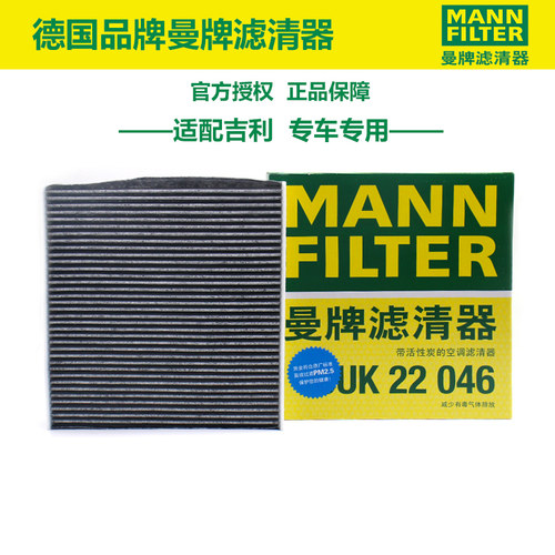 曼牌滤清器CUK22046空调滤芯