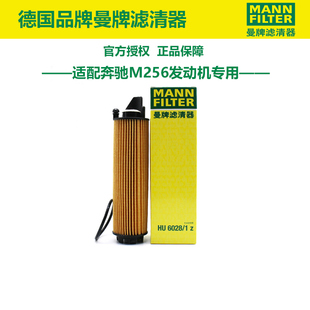 S450L S400L S500L机滤机油滤芯格滤清器曼牌 S350L 适配奔驰M256