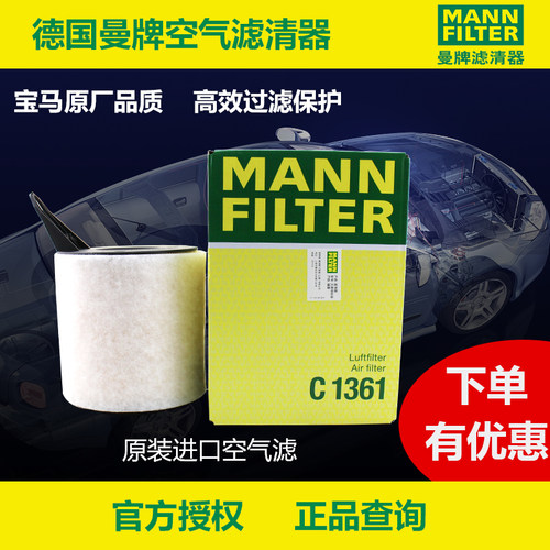 适配宝马空气滤芯格曼牌
