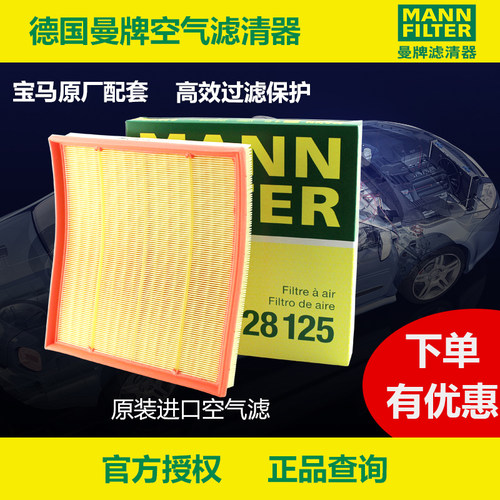 适配宝马X5 X6 35i 535Li I 535GT 640I 740Li空气滤芯曼牌C28125 - 封面