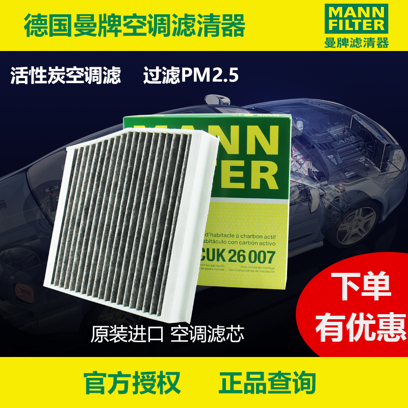 奔驰空调滤芯曼牌CUK2600