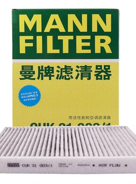 曼牌空调滤芯CUK31003/1适配奥迪Q5L A4L卡宴Q8途锐Q7添越A8L A7L