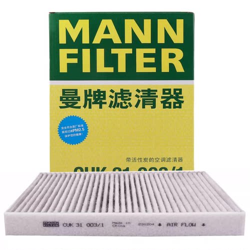 曼牌空调滤芯CUK31003/1适配奥迪Q5L A4L卡宴Q8途锐Q7添越A8L A7L