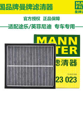 适配英菲尼迪Q50L Q60 G25 G35 G37 EX25 EX35 EX37曼牌空调滤芯