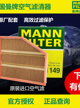 适配宝马E60 520Li 540i 545i 550i 645i 650i空气滤芯曼牌C31149