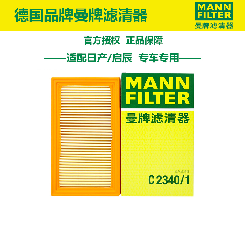 曼牌滤清器骐达威启辰颐达空滤