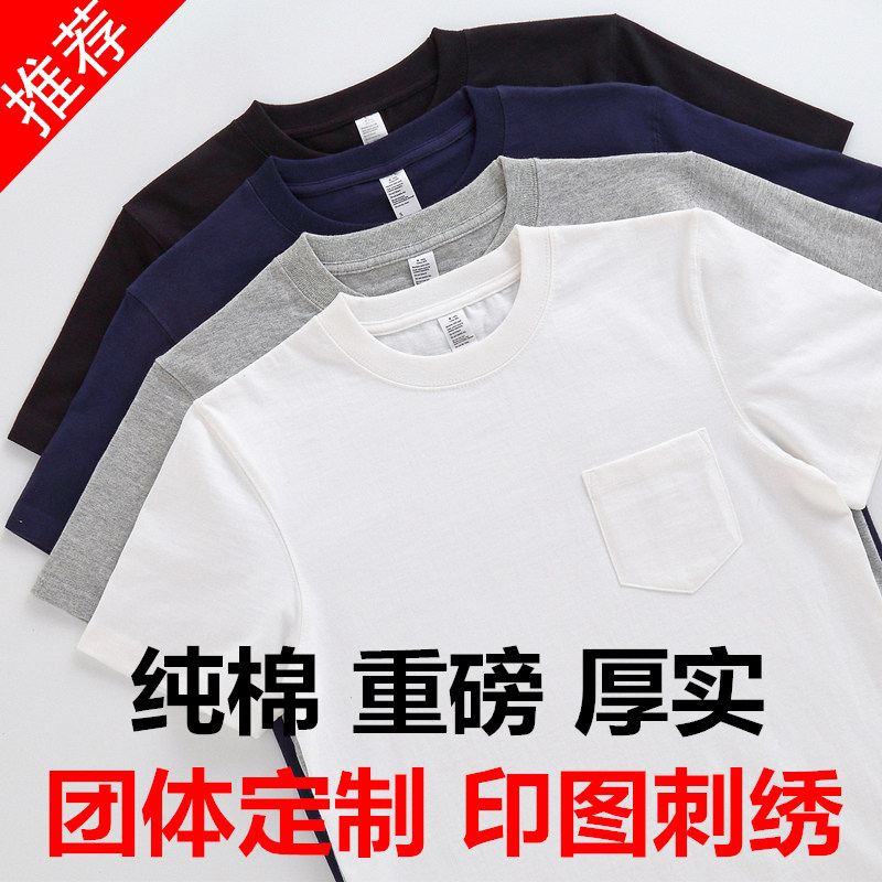 重磅正肩t厚实工作服纯棉短袖口袋T恤定制印字图纯白男女刺绣班服