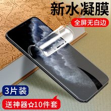 适用苹果13钢化膜iPhone12/11/xr镜头promax水凝3mini全屏覆盖pro蓝光xsmax手机se2全包款前后保护刚化软贴膜