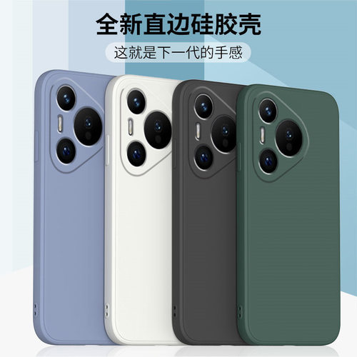 适用华为Pura70壳Pure70Pro新款P70ultra液态硅胶保护套至尊