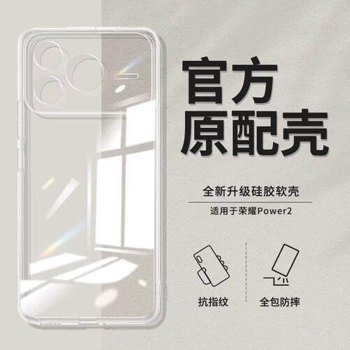 适用荣耀Power2壳SER-AN00简约保护套全包式透明硅胶防摔软壳