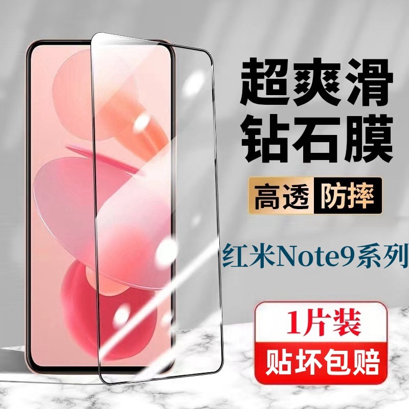 适用红米Note9ProMax钢化膜全屏高清无白边钻石黑边防爆贴膜