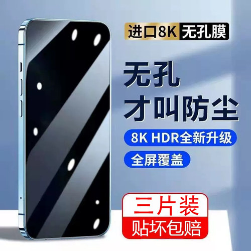浩忆无孔苹果钢化玻璃防尘手机膜