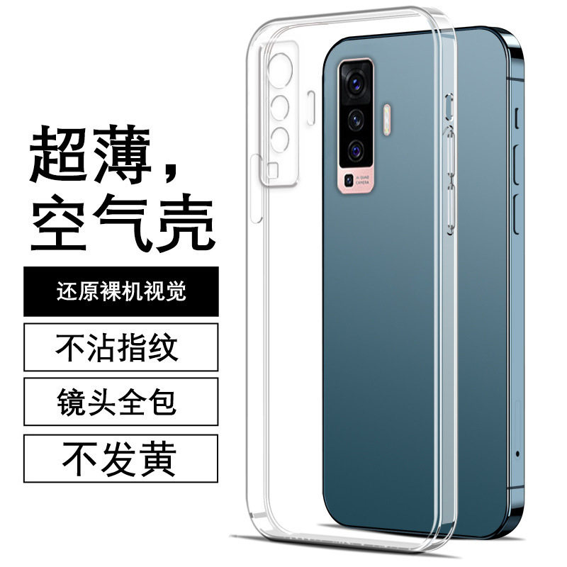 适用vivox50壳xpro保护套x透明硅胶软壳x魔方直边5g镜保,3C数码配件,手机保护套/壳,淘宝优惠券,粉丝福利购,淘宝优惠卷