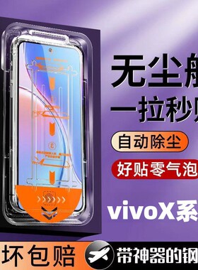 适用vivoX100sx70tx60tx50x30Prox27x2321无尘舱秒贴钢化贴膜