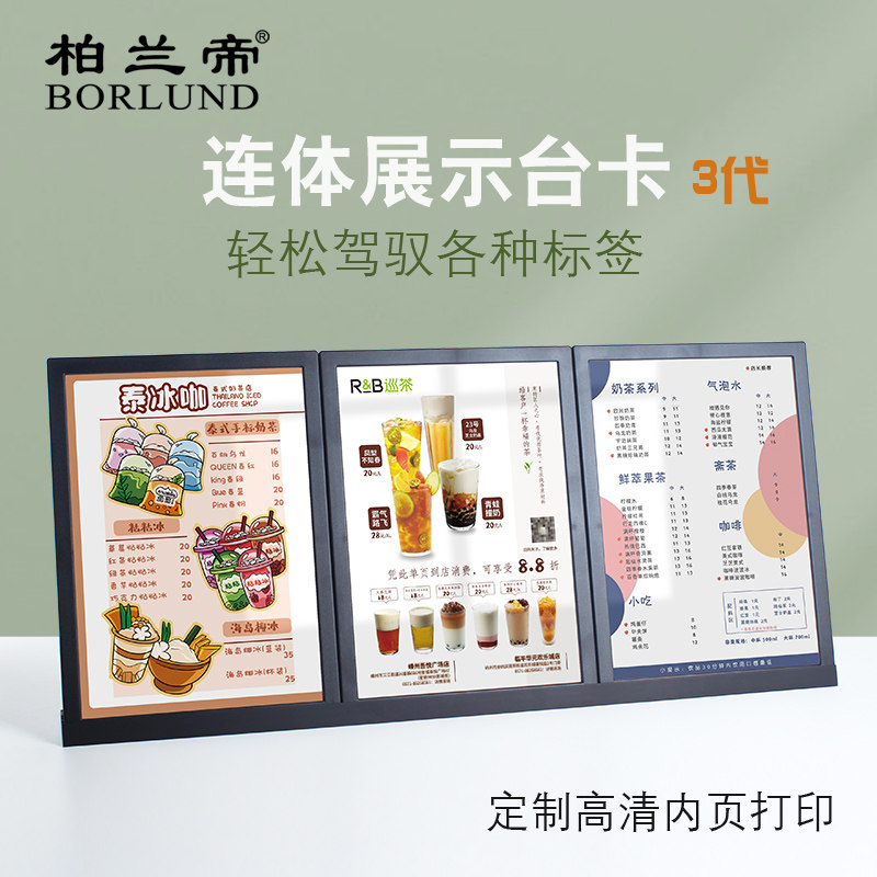 柏兰帝奶茶店菜单桌牌a4金属三连体台卡立牌吧台点餐价格展示牌架