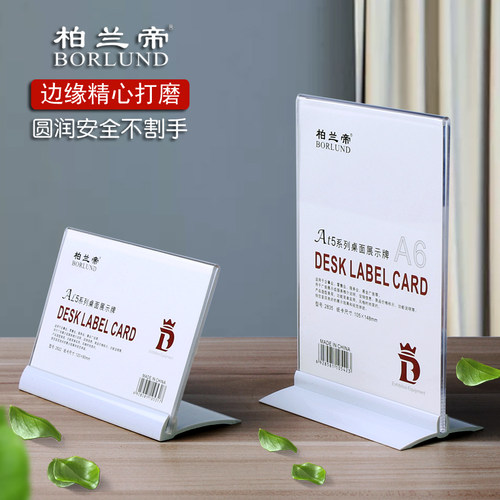 柏兰帝亚克力T型桌牌A4台牌A5台卡台签A6桌面展示牌标价牌价目牌