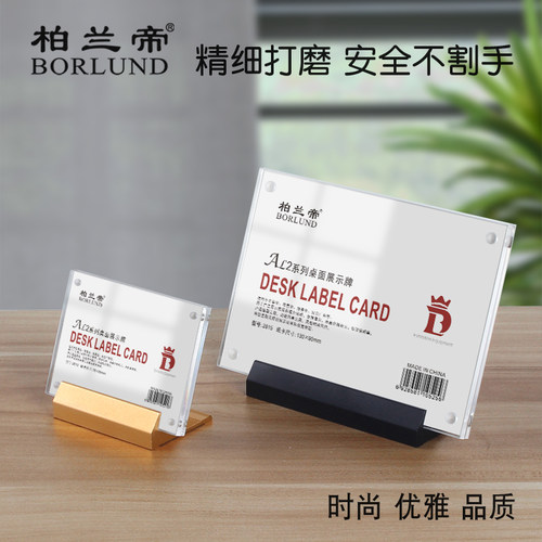 柏兰帝高档铝合金底座亚克力强磁